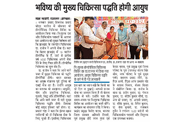  हैड्स ऑफ़ प्रकाश चंद्रा की पूरी टीम के साथ ही हमारे मित्र डॉक्टर प्रकाश चंद्रा जी के बीएड कॉलेज के प्रांगड़ में क़रीब 1500 + लोगों का निःशुल्क चिकित्सा सेवा एवं नि शुल्क दवाइयों का वितरण हमारे पूरे डॉक्टर टीम के द्वारा जिसमें क़रीब 10 डॉक्टर शामिल 