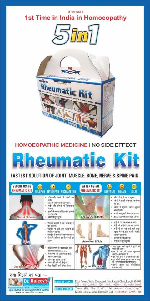 Rheumatic Kit Faster solution for Joint,Muscle,Bone, Nerve and spine pain