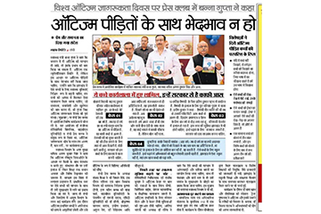 World Autism Day Program with our Health Minister Shri Banna Gupta