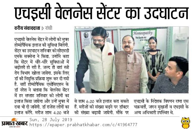  HEC Wellness Cente में होम्योपैथिक ओपीडी का उद्घाटन