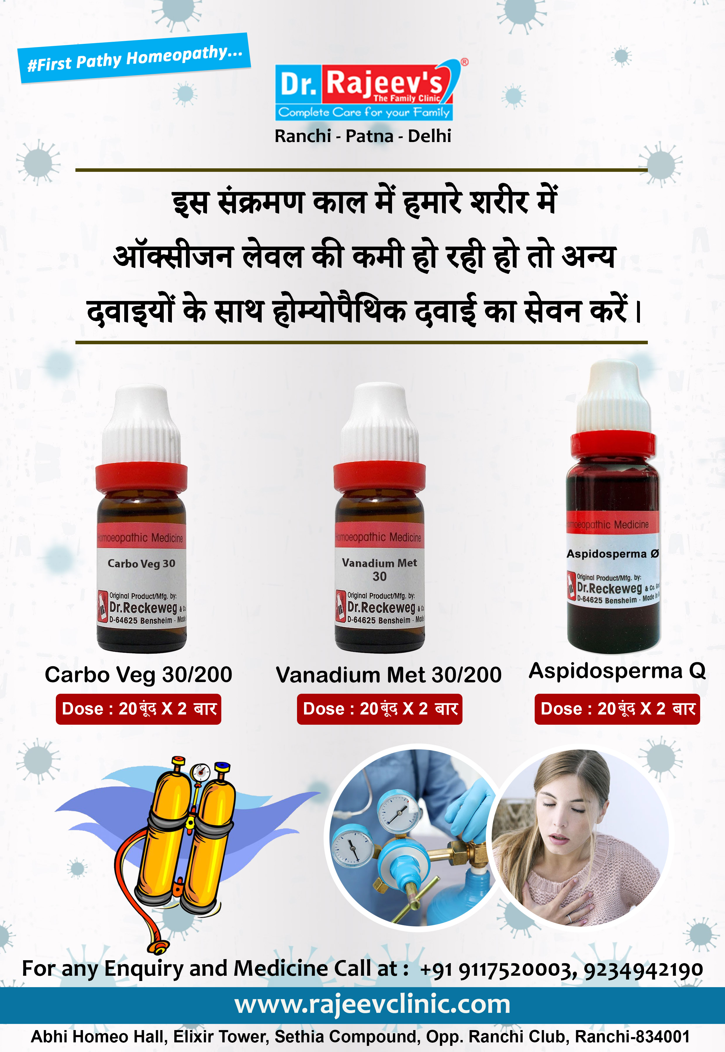 इस संक्रमण काल में हमारे शरीर में ऑक्सीजन लेवल की कमी हो रही हो तो अन्य दवाइयों के साथ होम्योपैथिक दवाई का सेवन करें